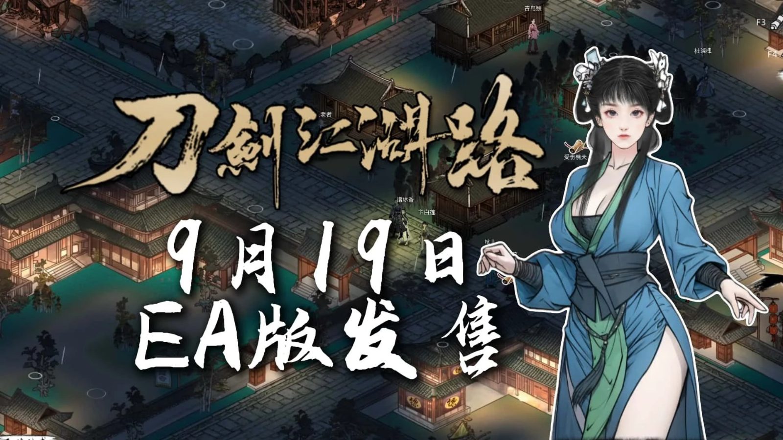 刀剑江湖路-绅士mod版 角色事件 专题图 4
